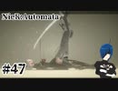 【ニーアオートマタ】貴女のいない世界に意味なんてあるの？ねえ【Part47】