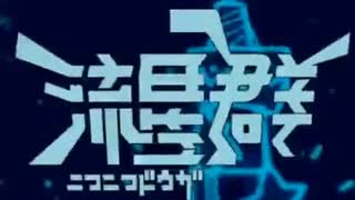 ニコニコ動画流星群