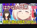 【リコリス・リコイル４話感想・考察】事件ゼロの日常：クルミの行動が相当凄い！？