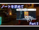 Stray Part 5