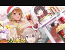 【エンジョイ!パーティ】ニワカＰが和泉愛依のサポコミュを読む【シャニマス実況】