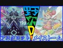 【遊戯王】野次D ぼっち決闘 #18【StayHome】