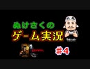 【ステルスホラーアドベンチャー】ぬけさくのゲーム実況「２DARK/トゥーダーク」【♯4 ミゲルホスピス前編】