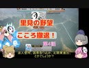 ＜信長の野望・新生＞こころのほのぼの里見放浪記　4話