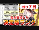 【ロマサガRS】最終版！私が選んだ3.5周年セレチケランキング【ロマンシング サガ リユニバース】