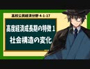 高校公民経済分野4-3-6／高度経済成長期の特徴1／社会構造の変化