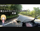 富士山スカイラインを走りました