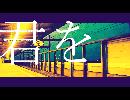 破壊衝動 feat.可不