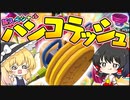 【スプラトゥーン2】1試合で投げハンコ3回！？ツキイチリグマに乱入した結果【ゆっくり実況】