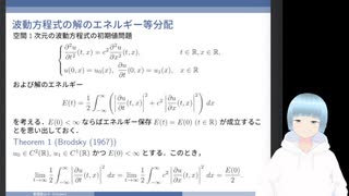 空間1次元波動方程式 (5) 解のエネルギーの等分配