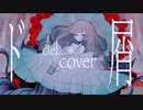 ド屑   cover - by ciel...＊