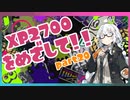 [splatoon2]バレリミ使いが征く、XP2700をめざして！part20[VOICEROID][キズナアカリ実況]