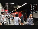 【オーストリア・ドイツ周遊記　Part9】到着！？フランクフルト