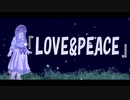 【めろう/Merrow】『LOVE&PEACE』original song