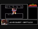じゅうべえくえすと　サブシナリオ 戦闘BGM アレンジ