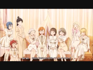 ラブライブ!スーパースター!!２期ＥＤ「追いかける夢の先で」