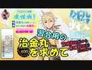 【とうらぶ】治金丸チャレンジ【鍛刀記録】