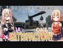 IAとONEのさてぃすふぁくとりー（９）