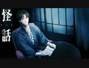 婚前旅行 SideM【怪話 #7】フリーホラーゲーム実況