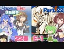 【ゆっきり実況】ひまつぶしに艦これ活動報告Season2　Part.22