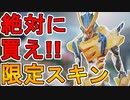 史上最高のアニメスキン「黙示」が最強すぎる件！！これ買わないのはヤバいでしょ！！エヴァンゲリオンが題材だぞ！！【外伝コレクションイベント】【リーク】【APEX LEGENDS/エーペックスレジェンズ】