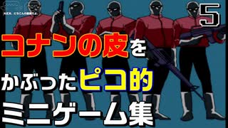 【編集ありきの】名探偵探偵コナン 孤島の宝物事件【Part5】