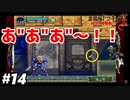 【悪魔城ドラキュラX 月下の夜想曲】#14　ヴァルマンウェぇぇ～。絶対にやると思ってたらやっぱりやった。【Castlevania: Symphony of the Night】攻略実況