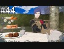 【女性実況】初見だけど素敵な先生になりたい！FE風花雪月 #44
