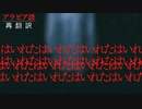 【再翻訳】ヤマノケ