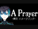 A Prayer