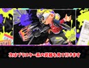 【スプラトゥーン3】武器とスペシャルの最新情報まとめ!!【解説】