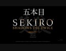 友人にやらされるセキロウpart5:ダークソウル甲冑ロバァァァァトォ？【sekiro】