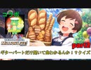 【ミリオンライブ】ギターだけ聞いて曲わかるんか！？withノーロ皿 前編【クイズ２】