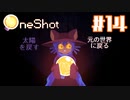 【OneShot】選択の時【#14】