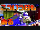 【スプラトゥーン2】一回も勝つことができない日もある！また明日がんばります！【チャージャーでウデマエXを目指す】【104日目】