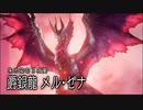 【MHRS】発売日から全モンスターを倒すまで【実況】part14