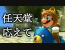 オタクが滲み出るマリオカート8DX Part2