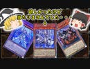 【遊戯王】 DARKWING BLASTを開封するだけの動画 【ゆっくり】