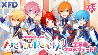 【XFD】Are You Ready? / すとぷり【配信限定1st EP試聴動画】