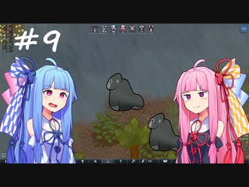 【Rimworld】#09　襲来！　ゴリラブラザーズ【琴葉茜・葵】