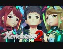 　　供に　【Xenoblade2】実況プレイ part25