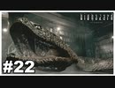 ボス戦連ちゃんは聞いてない『バイオハザード HD REMASTER』#22【女性実況】