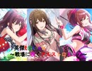 【英傑t@isen ～戦場に咲くアルストロメリア～ その11】ＶＳ呂布ワラ
