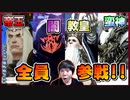 悪者たちが全員集合してスマブラみたいになってる件　蒼天編Part10【初見FF14実況】