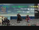 ☆本日ゲストあり☆【ヴィネル出張らじお】”かせらじ”FEZ＠L鯖カセドリア　ニコ生放送局