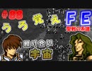 FE聖戦の系譜【#88】微かな記憶と共に聖戦の系譜を実況