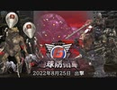 【EDF6】地球防衛軍6なんちゃってCM＋ショートまとめ【MAD】