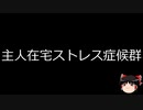 【ゆっくり朗読】ゆっくりさんと不思議な病気 その516