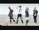 【あいこ】ユニバース　踊ってみた【ダンガンロンパ2 日向創 狛枝凪斗 九頭龍冬彦 罪木蜜柑 七海千秋 / 10周年】