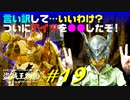 【初見】エルデンリング実況／盗賊王物語【オフライン】#19